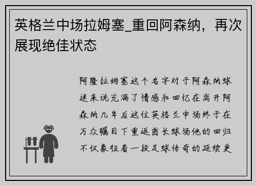 英格兰中场拉姆塞_重回阿森纳，再次展现绝佳状态