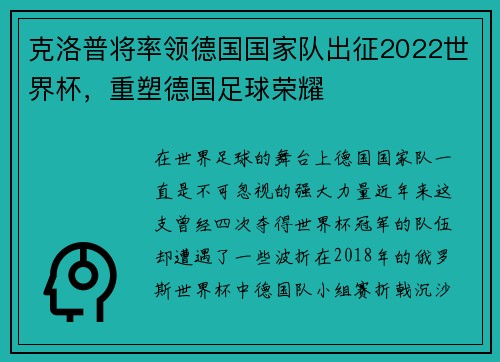克洛普将率领德国国家队出征2022世界杯，重塑德国足球荣耀