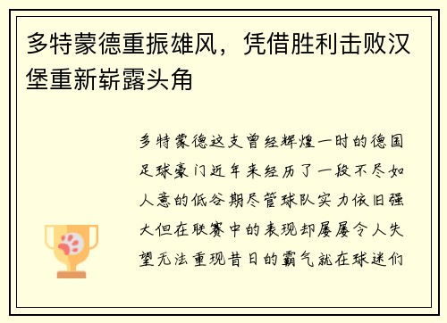 多特蒙德重振雄风，凭借胜利击败汉堡重新崭露头角